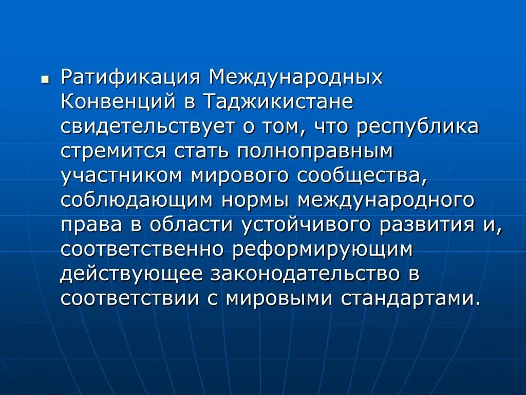 Ратификация международной конвенции