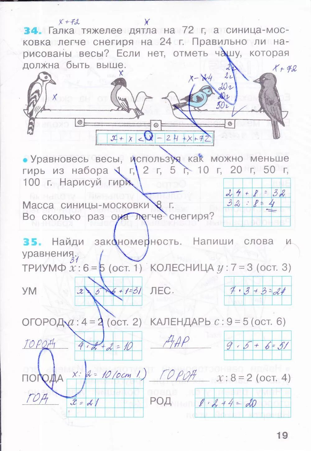 Первый класс страница 19