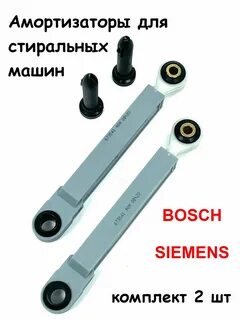 Амортизаторы bosch maxx