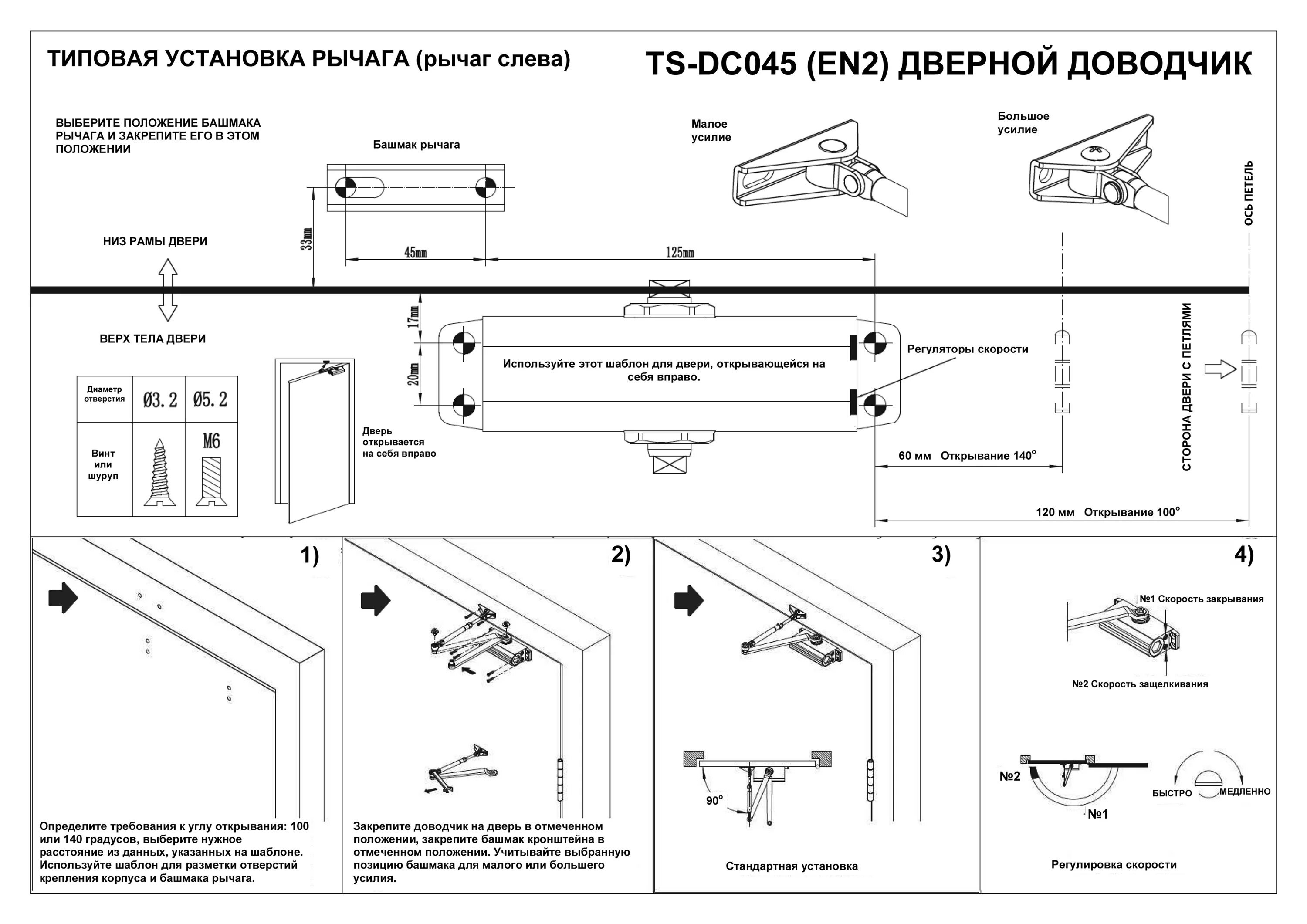 Дверной доводчик инструкция. Доводчик Vanger dc85-br схема монтажа. Схема установки дверного доводчика. Шаблон дверной доводчик левый. Шаблон для установки доводчика "дипломат".