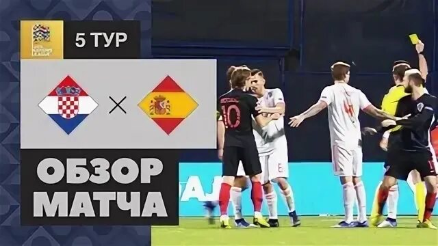 Испания хорватия 3 0 обзор