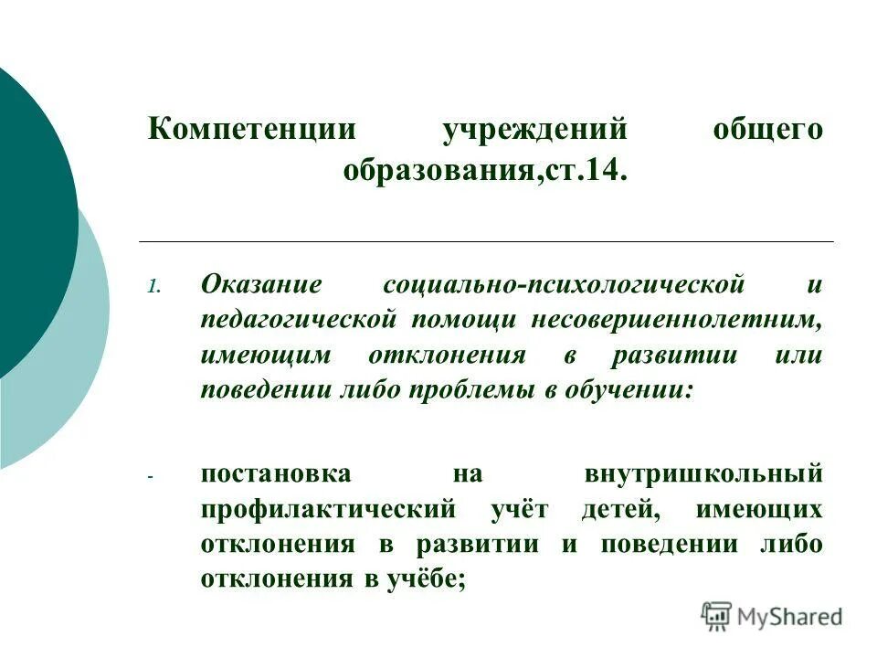 Индивидуальная программа реабилитации несовершеннолетнего. Оказании психолого-педагогической помощи обучающимся. Действия в кризисных ситуациях в оу. Программы психологической помощи. Алгоритм действий в кризисной ситуации.