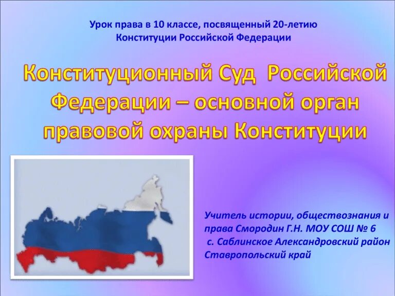 Уроки по праву 7 класс. Право урок 10 класс.