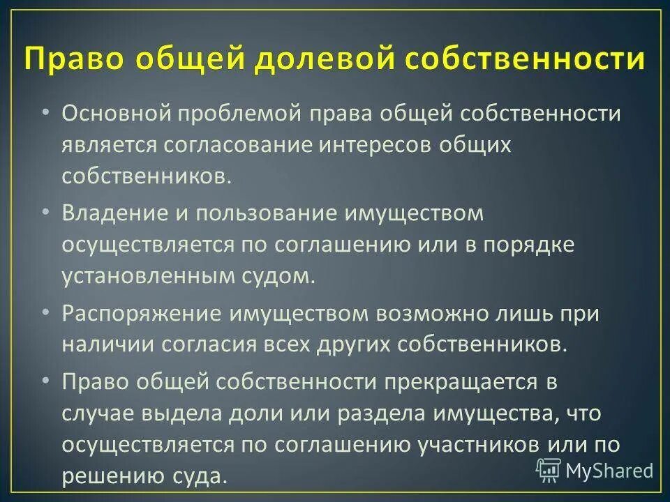 Право общей долевой собственности предполагает