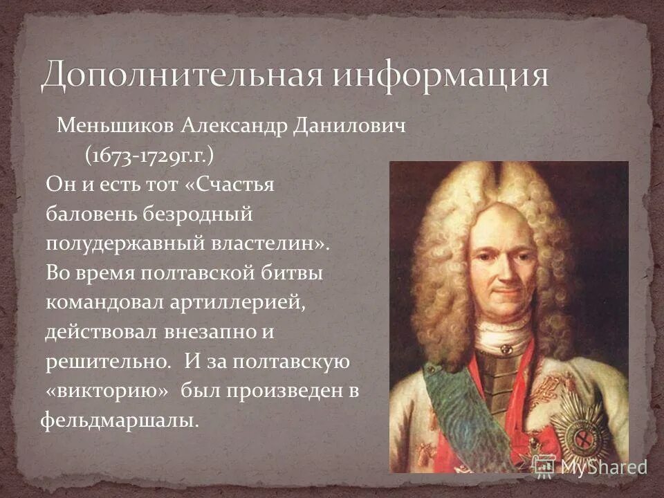 меньшиков александр данилович ипетр 1. а д меншиков. александр данилович меншиков и екатерина 1. александр данилович меншиков портрет. меньшиков александр данилович.