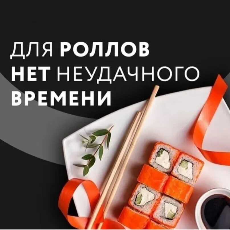 Хорошие отзывы доставки суши. Коробка ап суши. Суши и роллы. Хорошие отзывы доставки суши. Суббота суши роллы.