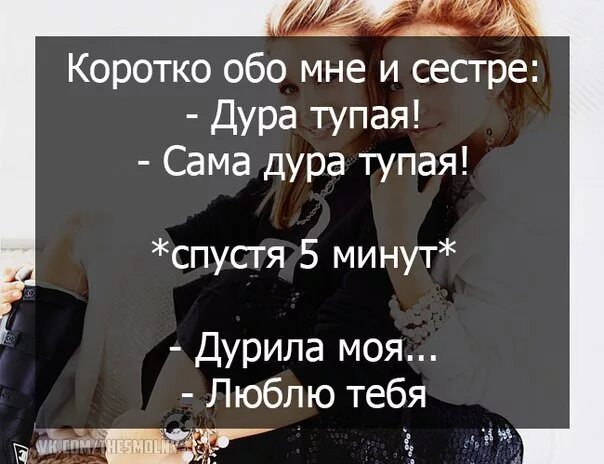 Цитаты про сестру младшую. Цитаты про сестру. статусы про сестру. высказывания о сестренке. афоризмы про сестренку.