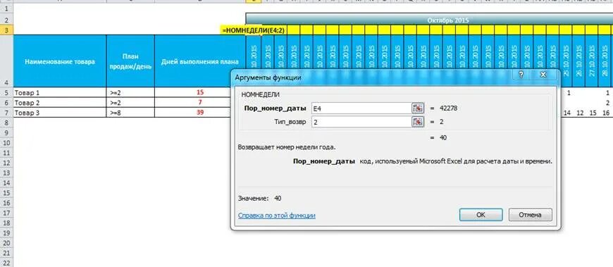 Получить номер недели. Excel номер недели по дате. Номер недели ISO. Номера недель и даты. Номер недели в эксель по дате.