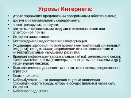 Угроза заражения