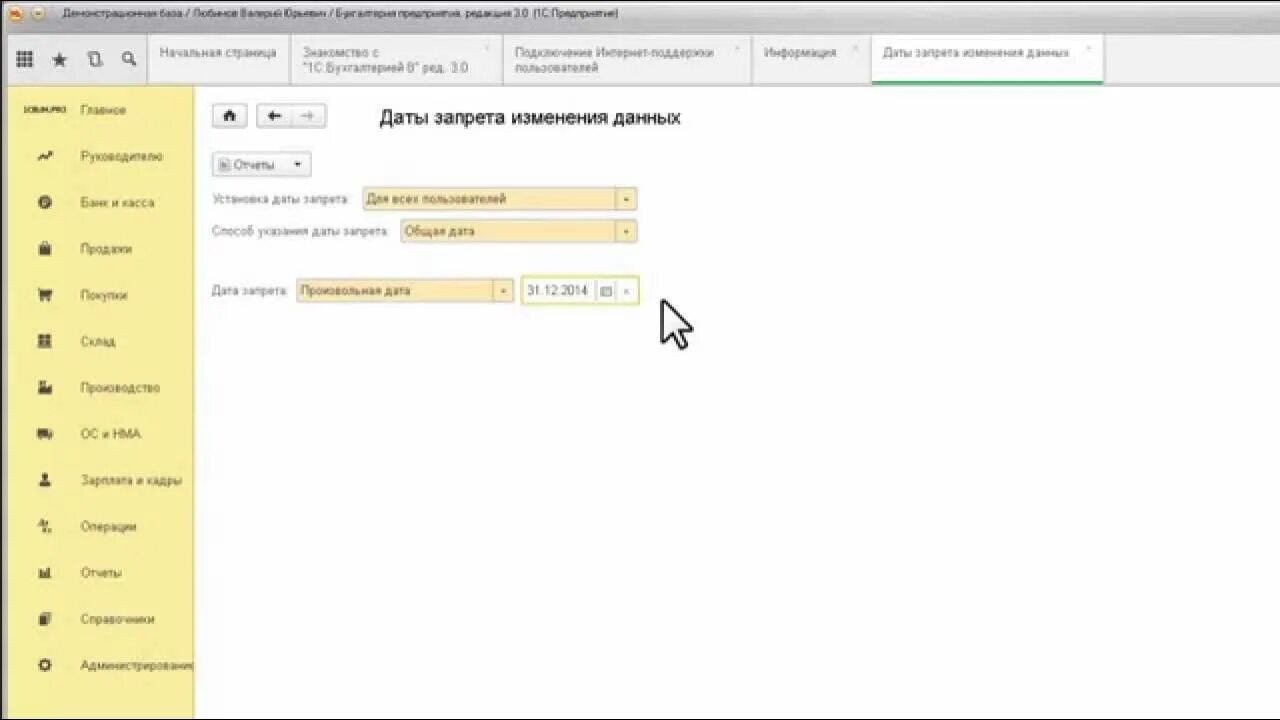 Дата запрета редактировать в 1с. Как в 1с снять дату запрета редактирования. Дата запрета редактирования в 1с 8.3 Бухгалтерия 3.0 где найти. Установить дату разрешения редактирования в 1с. 1с 3.0 дата запрета редактирования