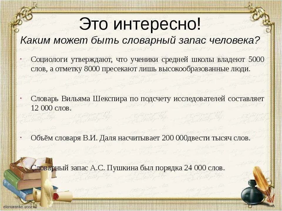 Богатство словарного запаса. Увеличиваем словарный запас. Слова для богатого словарного запаса. Словарный запас. Богатый словарный запас.