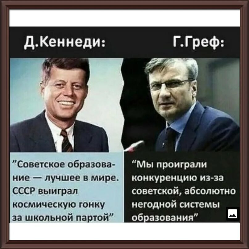 Советское образование лучшее. Кеннеди об образовании в СССР. Кеннеди о Советском образовании. Советское образование лучшее в мире Кеннеди. СССР выиграл космическую гонку за школьной партой.