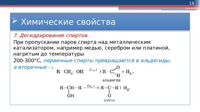 Окисление метанола медью