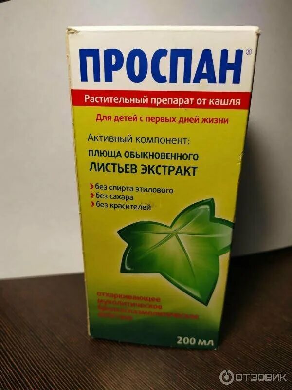 Проспан от кашля. Сироп от кашля Prospan. Проспан таблетки от кашля детям. Проспан сироп 200мл.