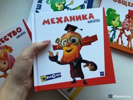 Включи фикситека