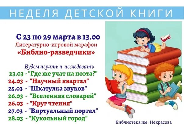 Неделя детской книги 2024 в библиотеках отчет. Неделя детской книги. История недели детской книги. Неделя детской книги в библиотеке. Городская неделя детской книги именины книжки детской.