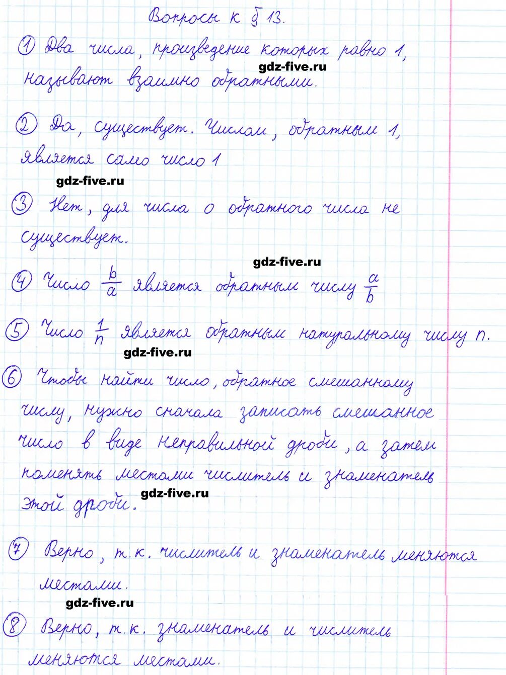 Математика 6 класс Мерзляк вопросы к параграфу. Математика 5 класс 13 параграф вопросы. Математика 6 класс задание 3 к параграфу 11-18. Математика 6 класс Мерзляк параграф 33.