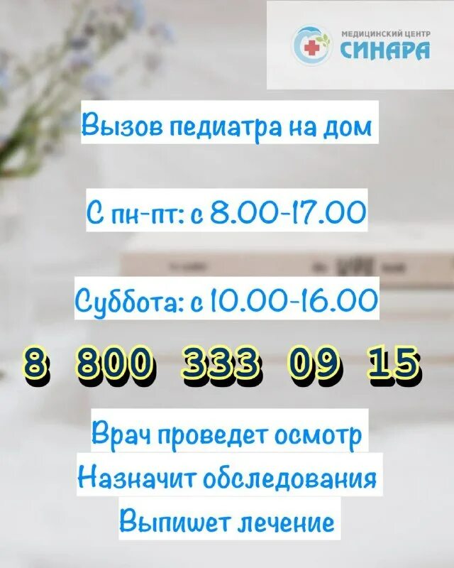 Вызов детского врача в субботу. Вызов детского врача в субботу