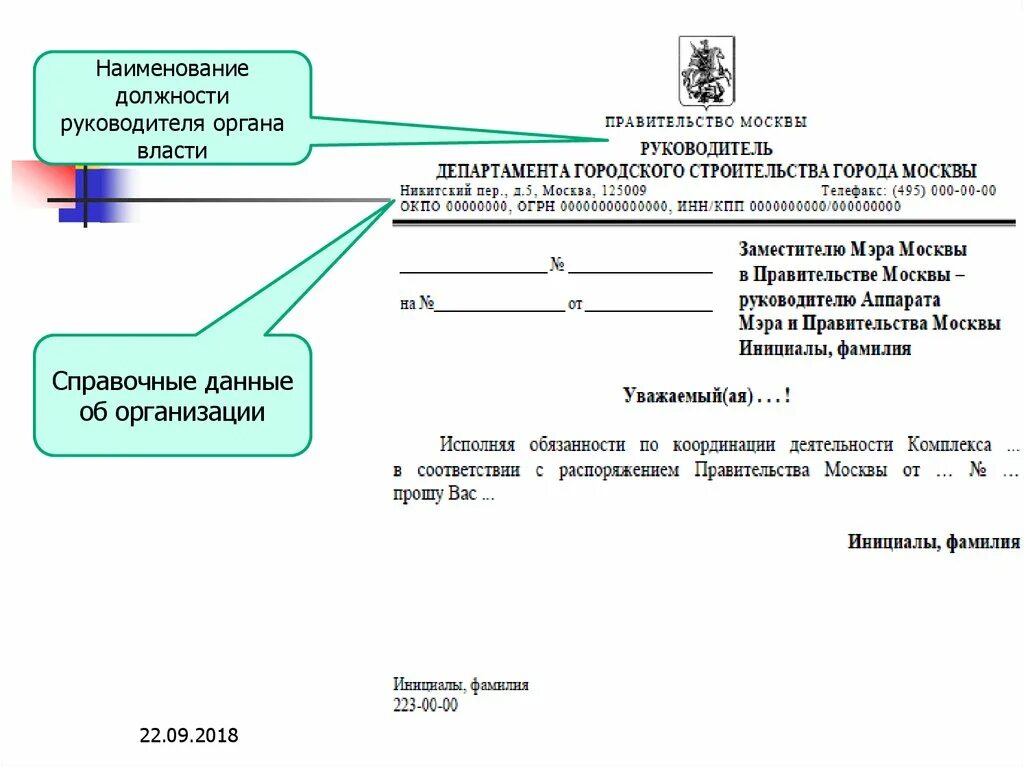 Уважаемую должность. Наименование должности. Наименование должности руководителя. Названия должностей директоров. Наименование должностей в организации.