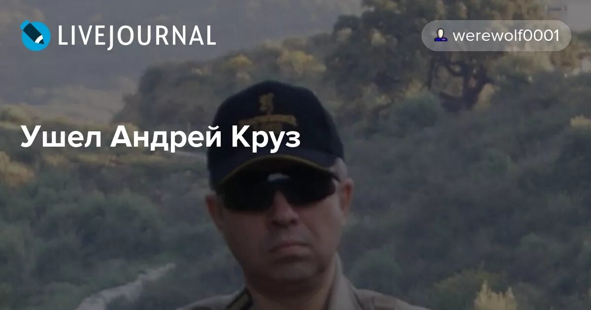 Андрей круз биография и личная жизнь Отзыв о Книга "Эпоха мертвых. Прорыв" Андрей Круз Право быть живым теперь надо