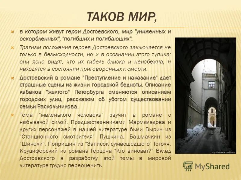 Достоевский судьба героев. Персонажи Достоевского. Достоевский герои в униженных и оскорбленных. Униженные и оскорбленные в романе преступление и наказание кратко.