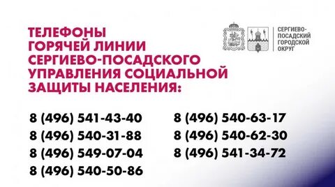 Телефон горячей линии министерства социальной защиты
