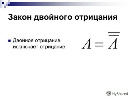 Закон двойного