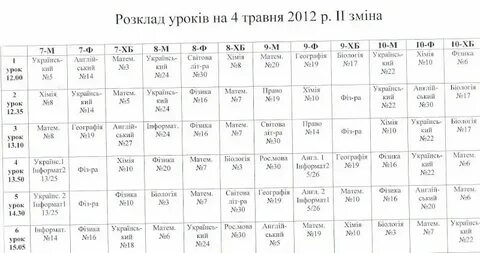 Расписание 97 лицей