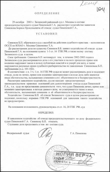 Определение об отказе в отводе судьи по уголовному делу. Отказ в отводе судьи образец. Определение суда об отводе судьи. Определение об отводе. Ходатайство об удовлетворении заявления