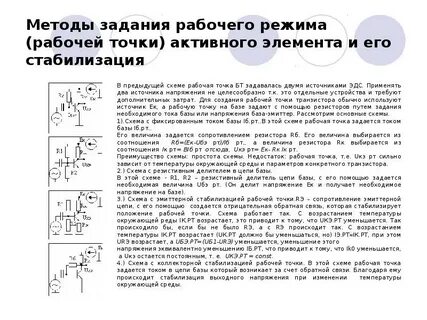 Ток рабочего режима