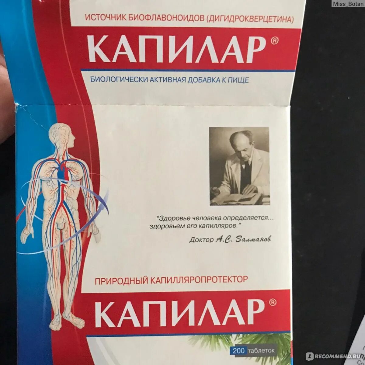 Капилар отзывы врачей. Дигидрокверцетин Капилар. Капилар диод. Капилар таблетки. Капилар завод диод.