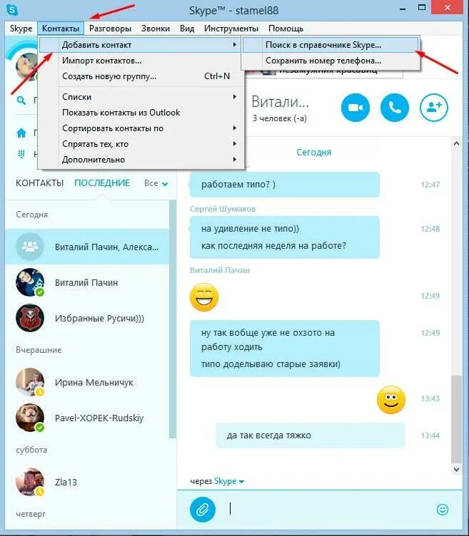 Узнать номер с кем переписывается человек. Скайп. Как найти человека в скайпе. Как найти человека в скайпе по логину. Человек в скайпе.