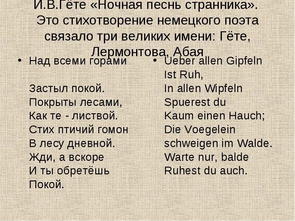 Гете поэзия. Стихотворение на немецком. Стих по немецки. Стихи на немецком. Стих на немецком языке короткий.