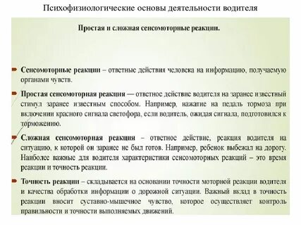 Тест психофизиологические основы
