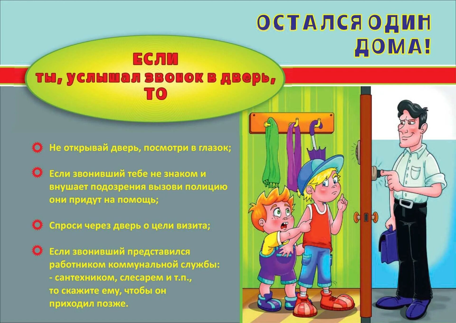 Обеспечить собственную безопасность