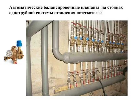 Клапаны системы отопления дома