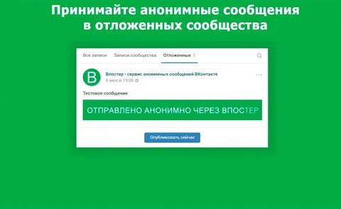 Анонимное сообщение в тг