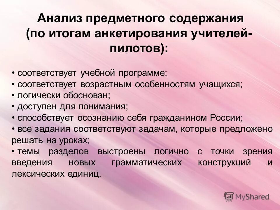 Организация предметного содержания