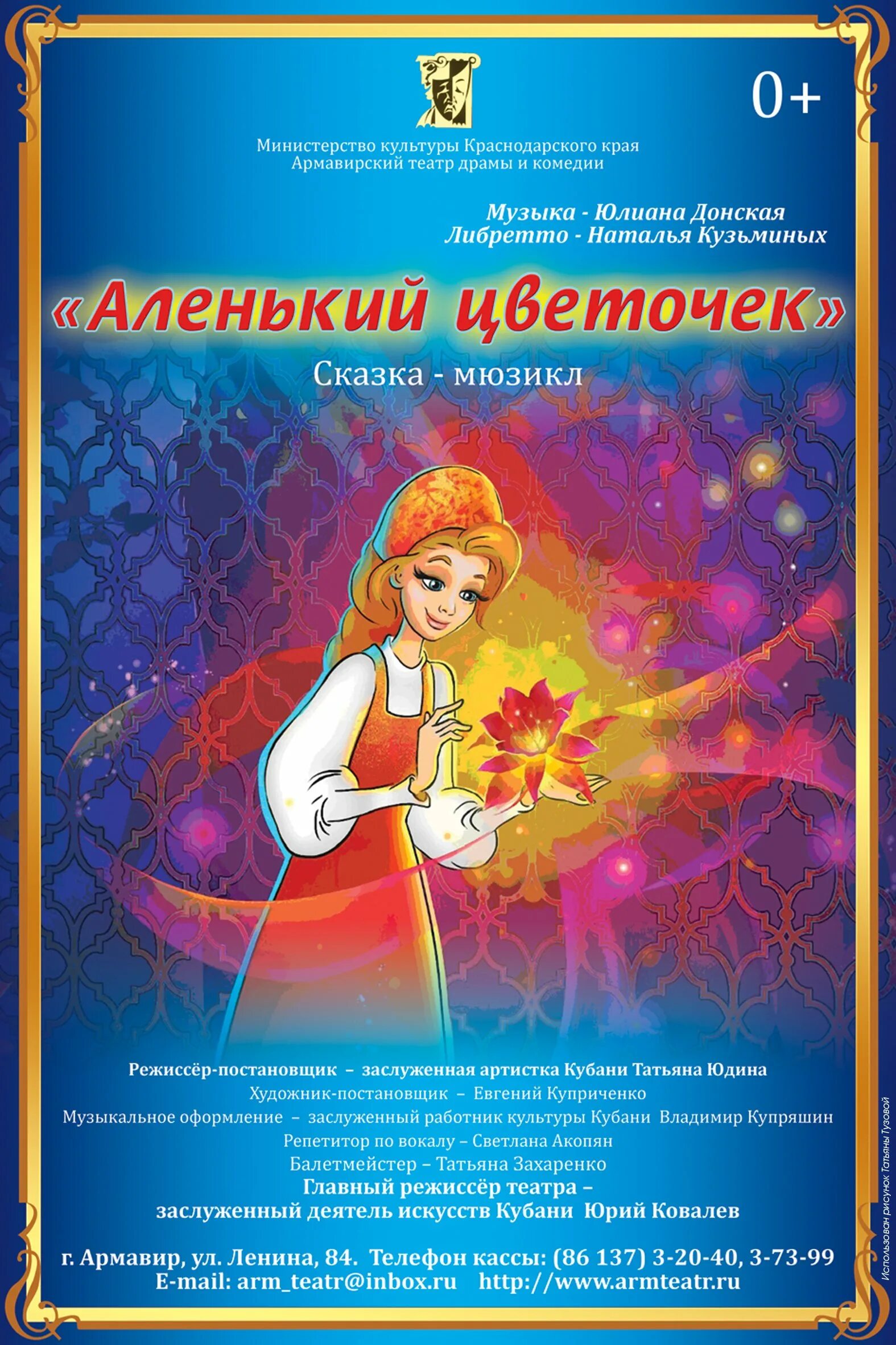 Сказка про аленький цветочек. Аудиокнига аксаков аленький цветочек. Аленький цветочек картинки. Афиша аленький цветочек. Золотая коллекция мультфильмов.