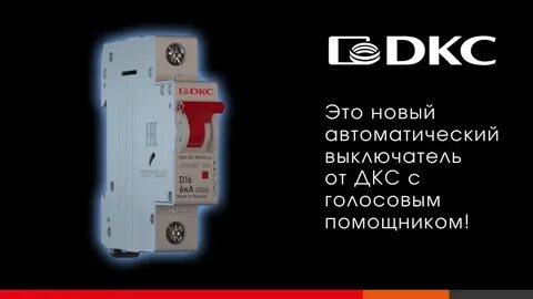 Автоматический выключатель yon