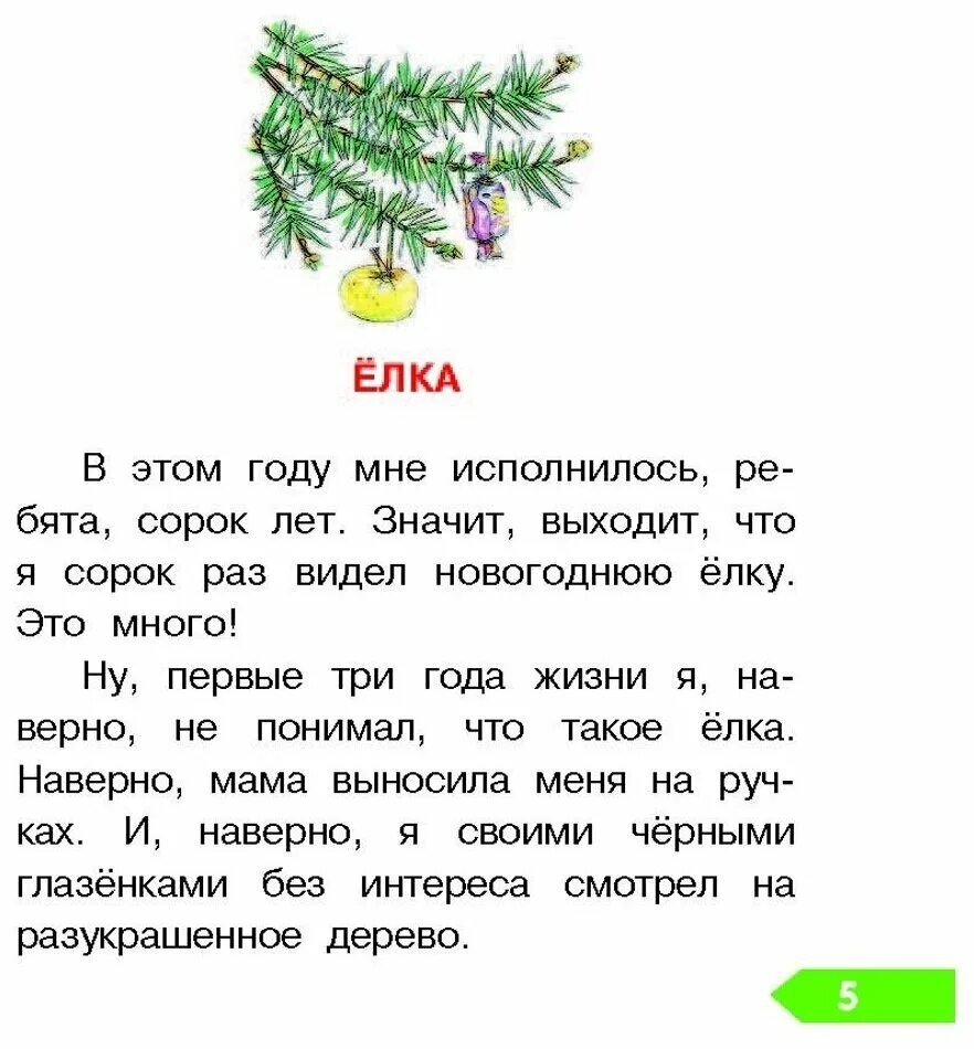 Небольшие рассказы читать 4 класс. Маленькие рассказы для детей. Короткие рассказы для детей. Интересные маленькие рассказы для детей. Маленькие короткие рассказы для детей.