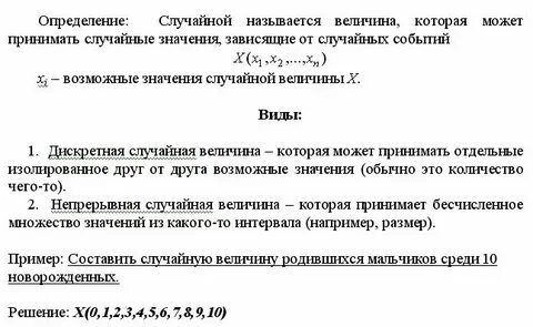 Определение случайной величины это