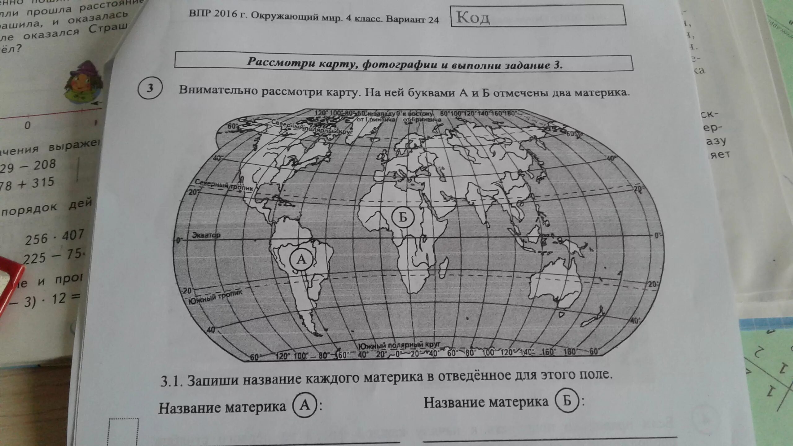 4 впр 6 класс география. ВПР окружающий мир материки. ВПР по окружающему миру 4 класс материки. Карта на ВПР 4 класс.