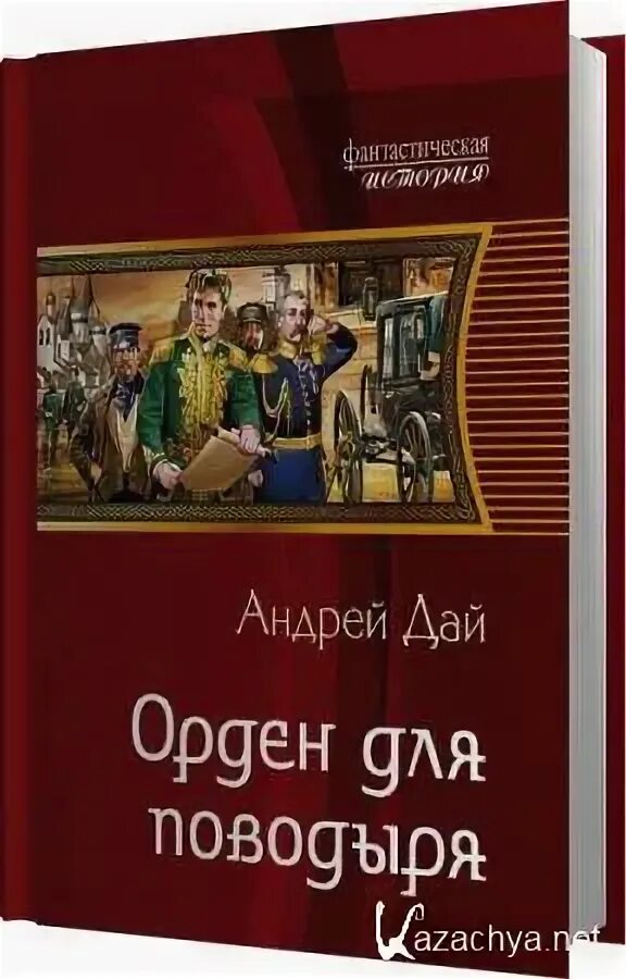 Поводырь. Аудиокнига поводырь для олигарха. Поводырь для олигарха купить книгу.