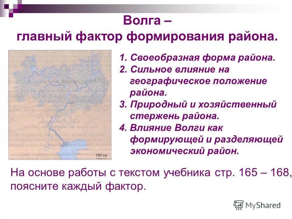 Географическое положение волго. Главные факторы формирования района поволжья. главный фактор формирования района поволжье. поволжье факторы формирования района географическое положение. влияние волги на поволжье.