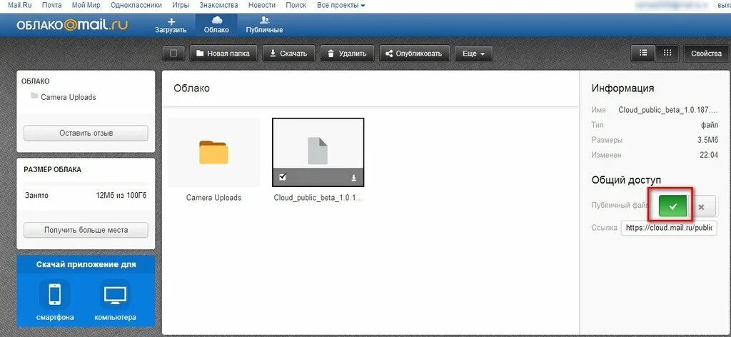 Облако майл. Как загрузить фотографии на гидру. Открыть ссылку в облаке. Почему не загружается мини игра в вк. Mail диск облако.