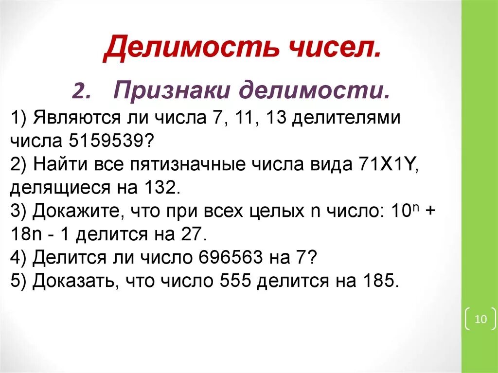 Записать делители числа 6