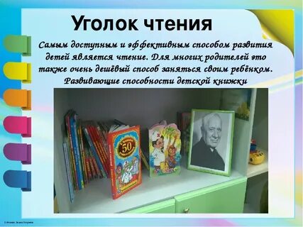Уголок чтения