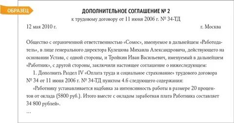 Доплата по договору