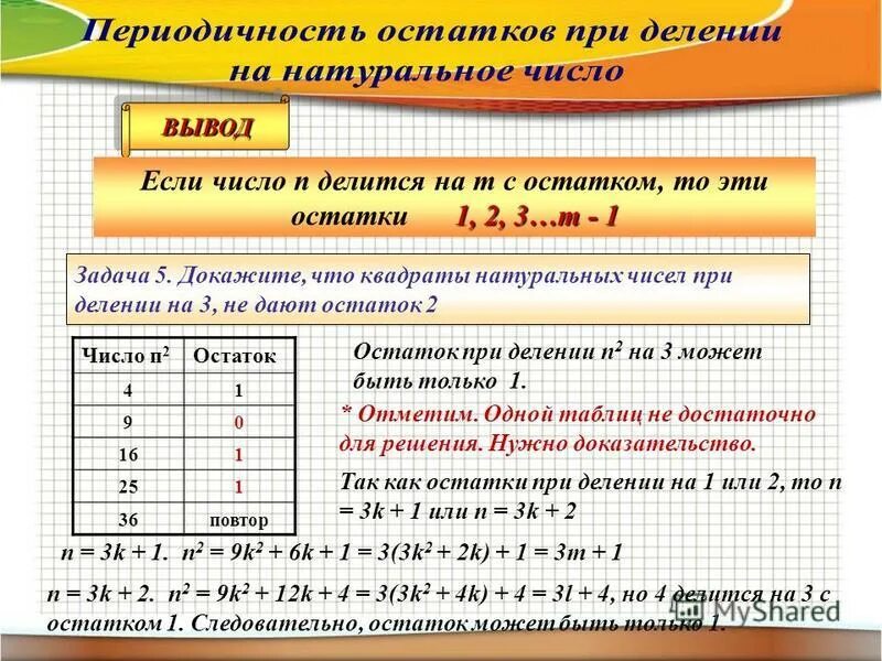 Найдите наименьшее натуральное число при делении которого на. Остатки при делении на 5. Число натуральное наименьшее которое делится на 2 с остатком 1. Наименьшее число при делении которого на 5 получается остаток 4. 6 12 остаток 3